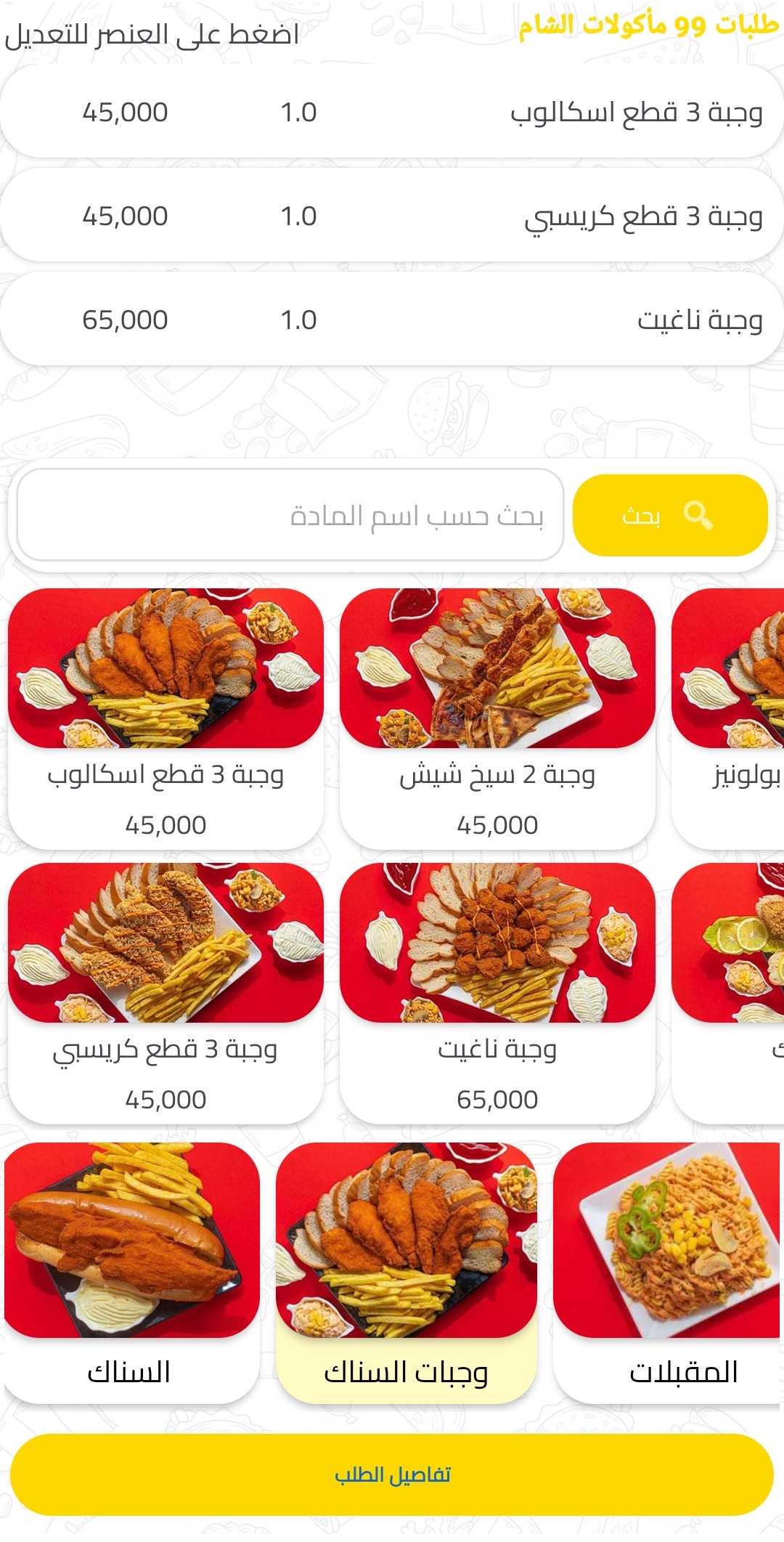 نافذة الطلبات