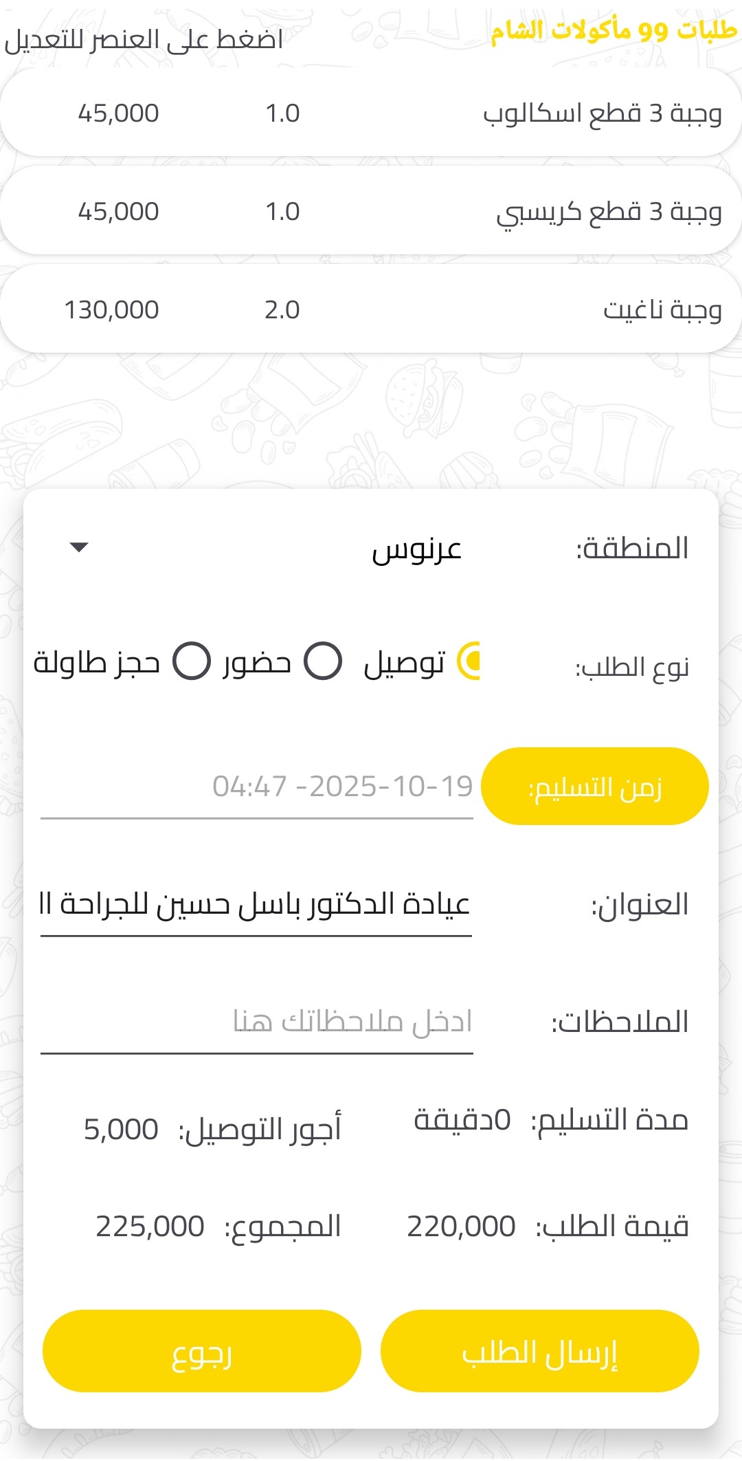 إرسال الطلب