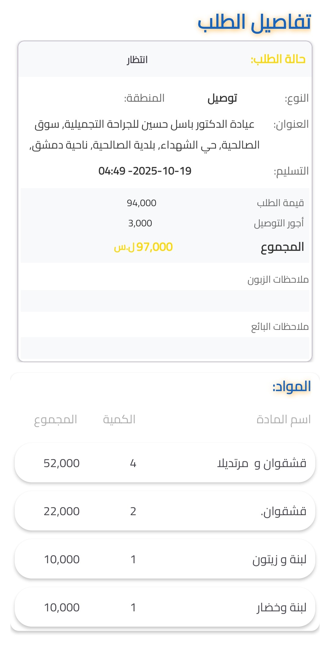 نافذة تفاصيل الطلب