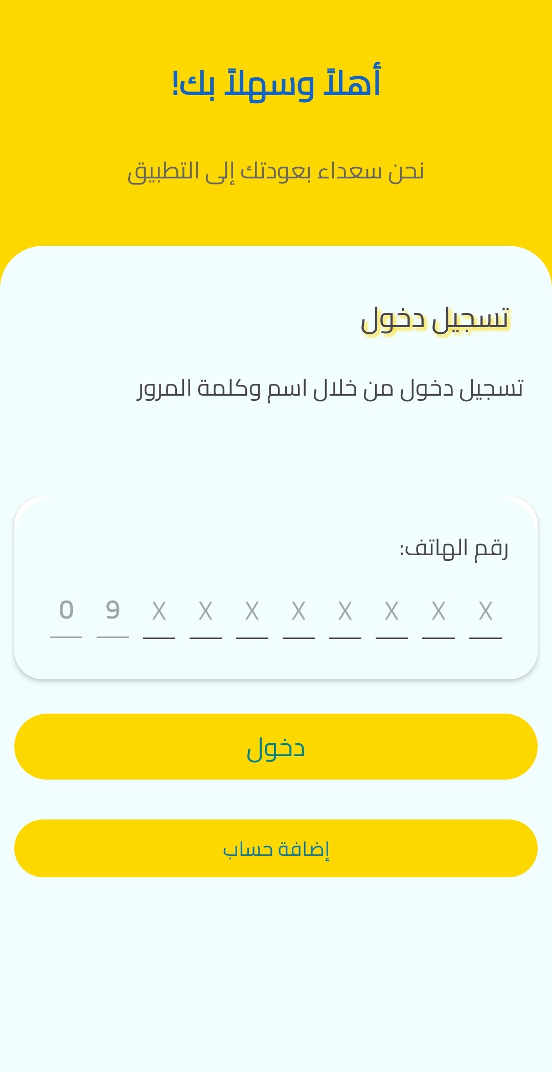نافذة تسجيل الدخول