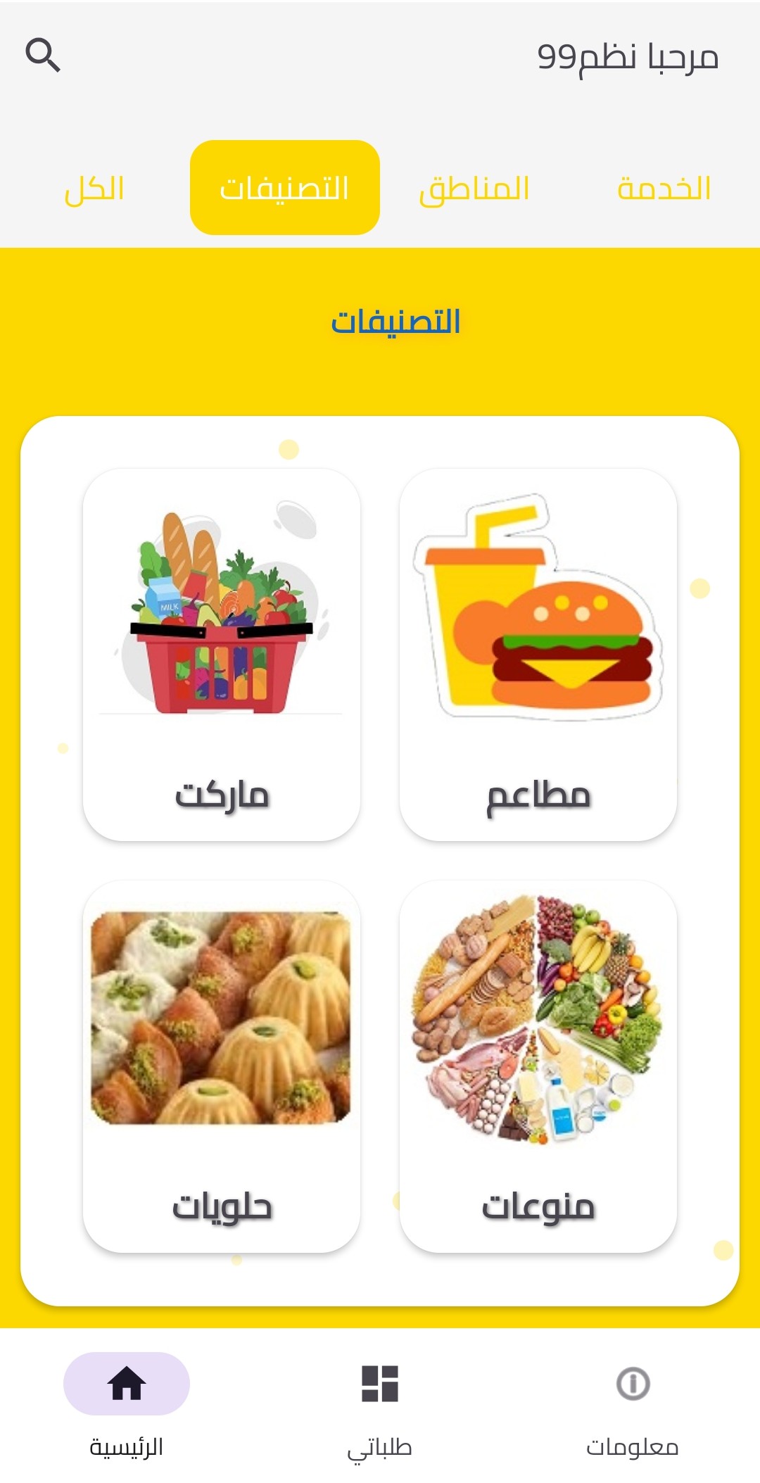 نافذة التصنيفات