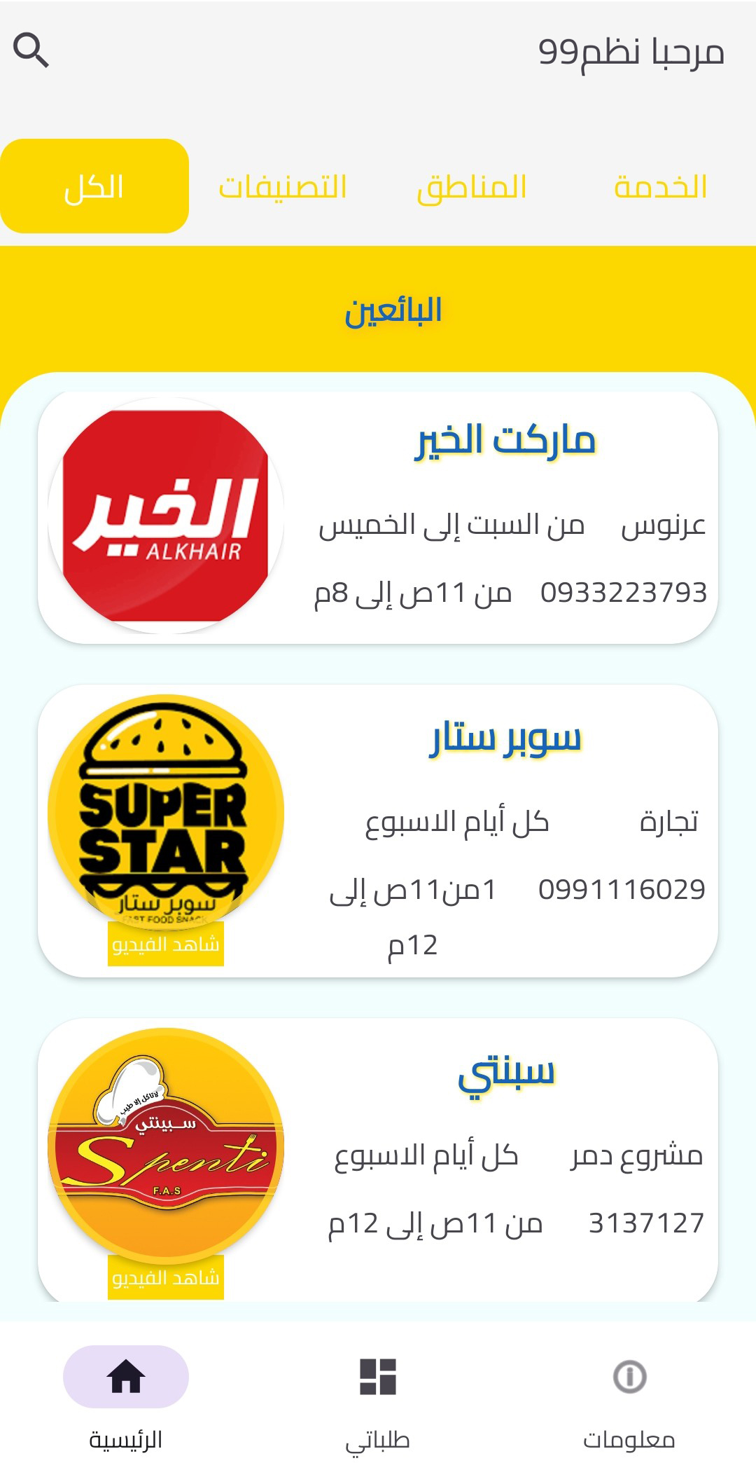 نافذة كل البائعين